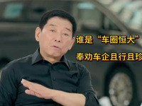 誰(shuí)是“車(chē)圈恒大”？奉勸車(chē)企良性競(jìng)爭(zhēng)，且行且珍惜