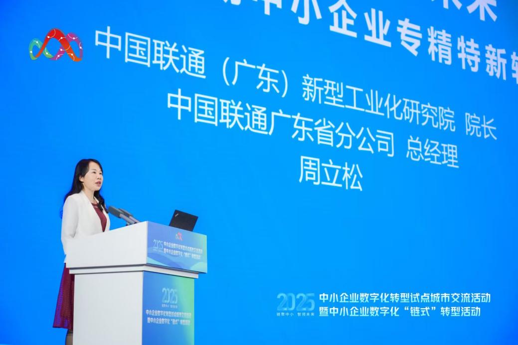 廣東聯(lián)通：以數(shù)實融合，激發(fā)新型工業(yè)化澎湃動能