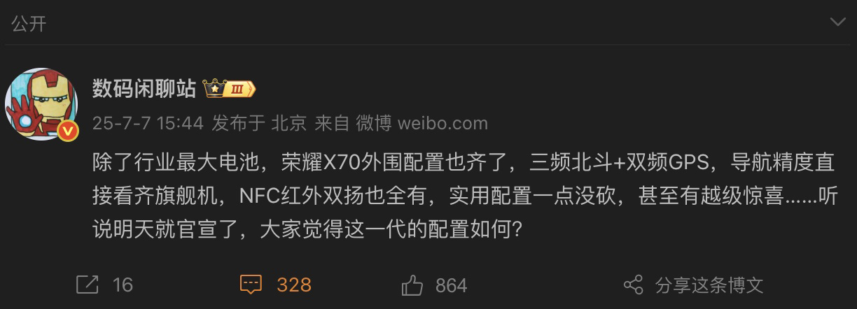 榮耀X70配置曝光，手機(jī)的雙頻GPS和紅外功能有什么用？