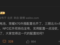 榮耀X70配置曝光，手機(jī)的雙頻GPS和紅外功能有什么用？