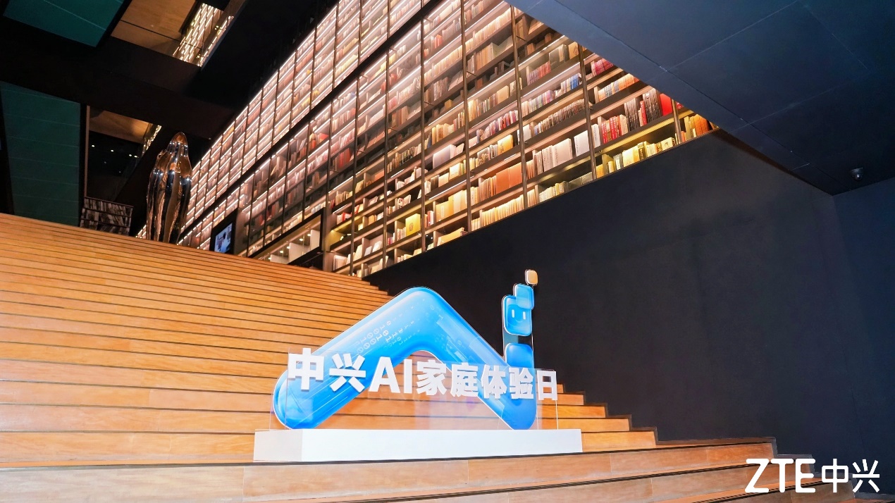 讓AI服務(wù)于每個(gè)家庭：中興通訊AI家庭體驗(yàn)日解鎖AI普惠新體驗(yàn)