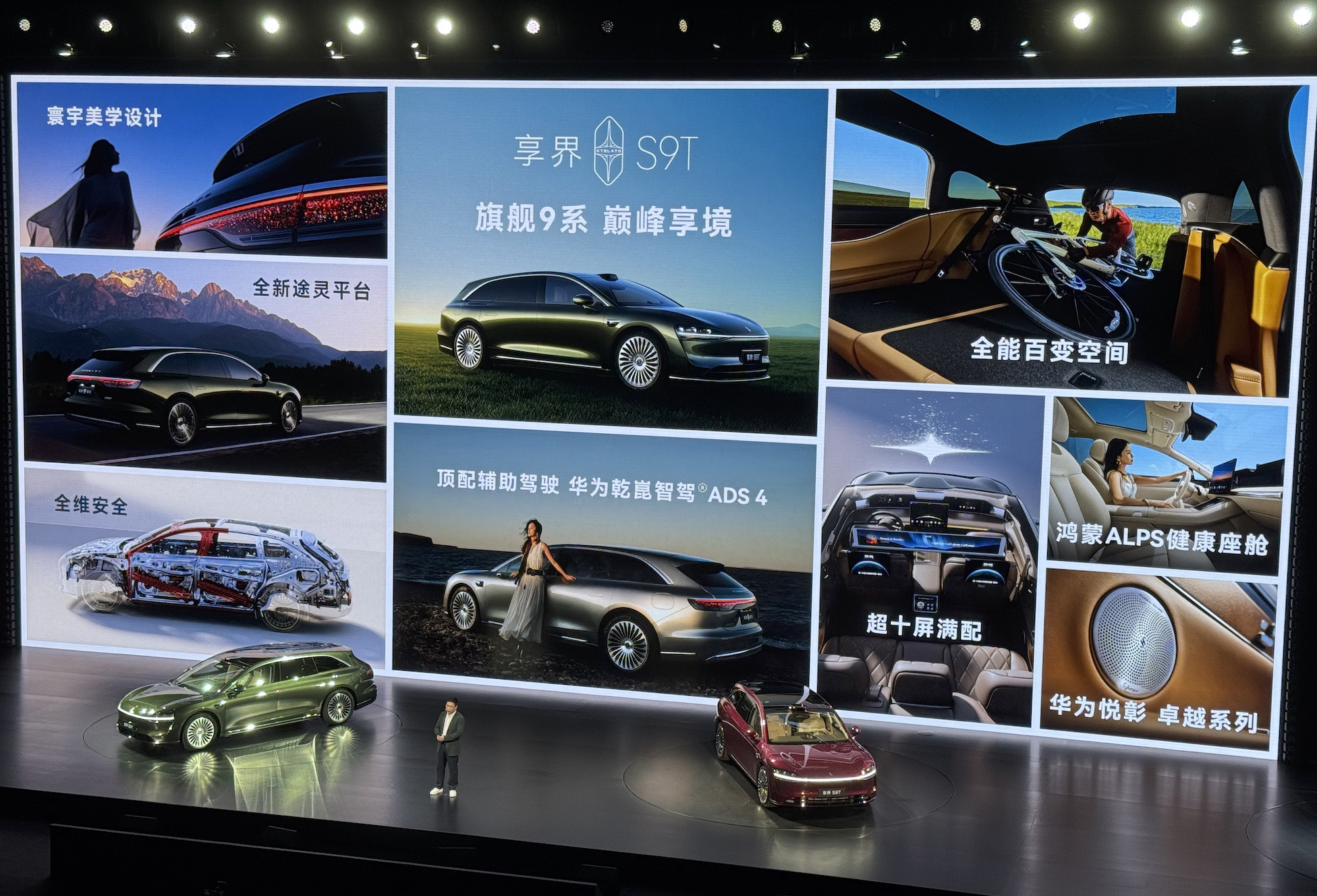30.98萬元起享界S9T發(fā)布：自由豪華旅行車，華為余承東金句頻出