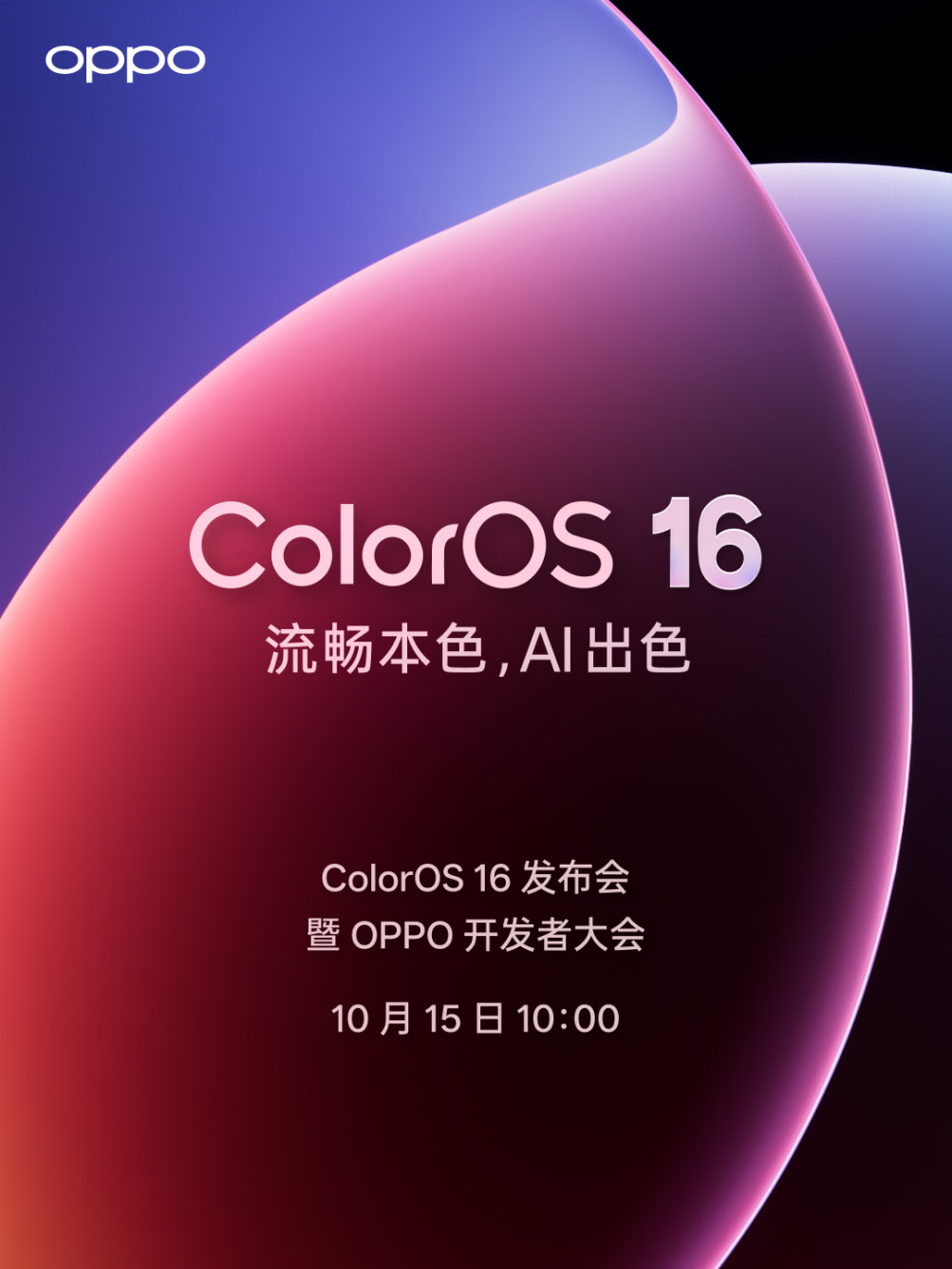 ColorOS 16三大流暢黑科技，OPPO Find X9系列首發(fā)搭載