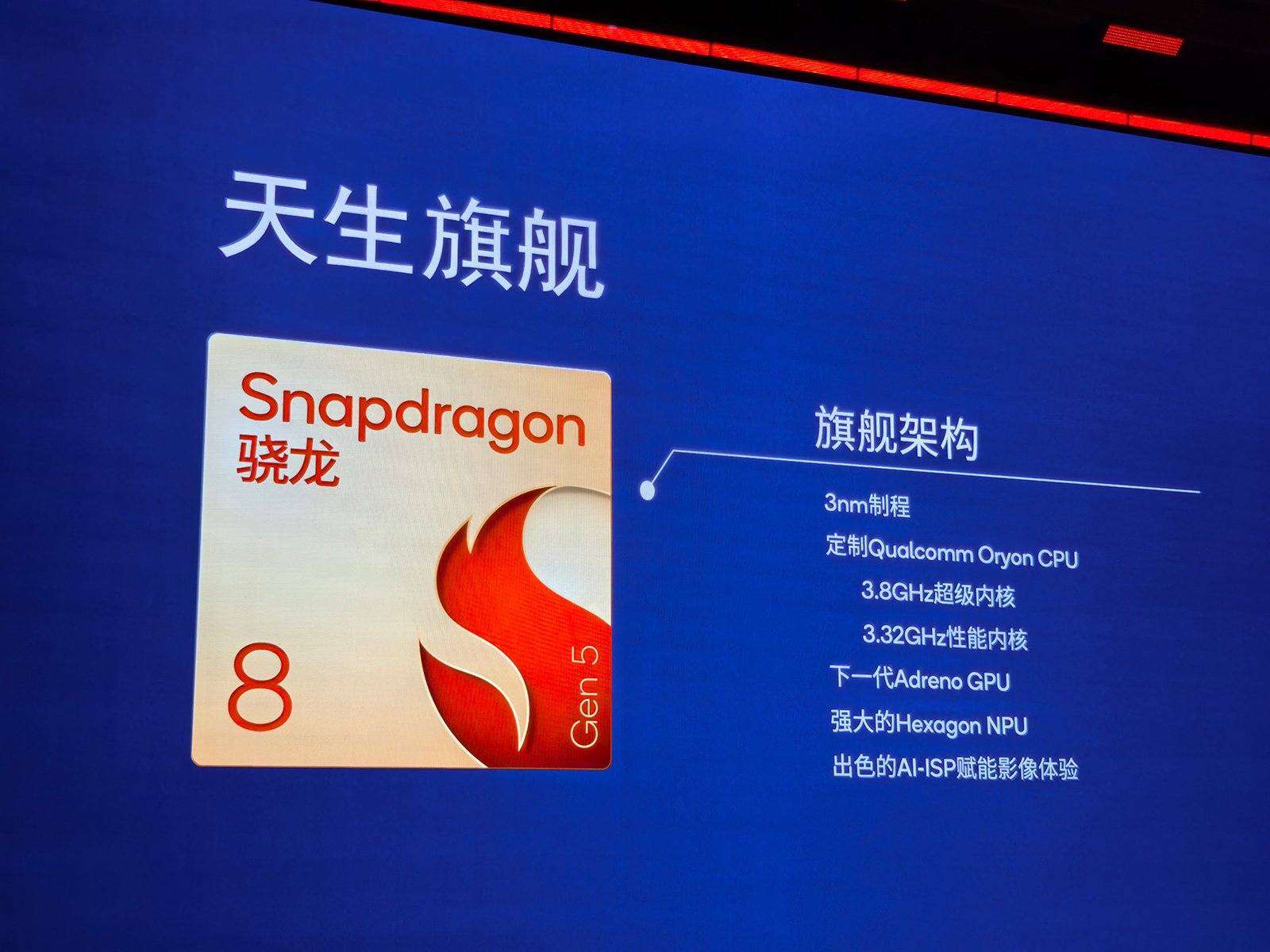 第五代驍龍8 11月26日發(fā)布：一加Ace6T首發(fā)，跑分超300萬