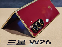 三星W26發(fā)布：匠心奢華超輕薄大折疊，心系天下首款天通衛(wèi)星
