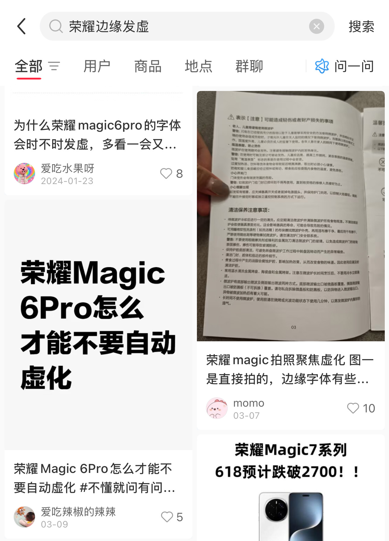 榮耀Magic8 Pro翻車？旗艦機(jī)近拍發(fā)虛，客服稱“物理特性”