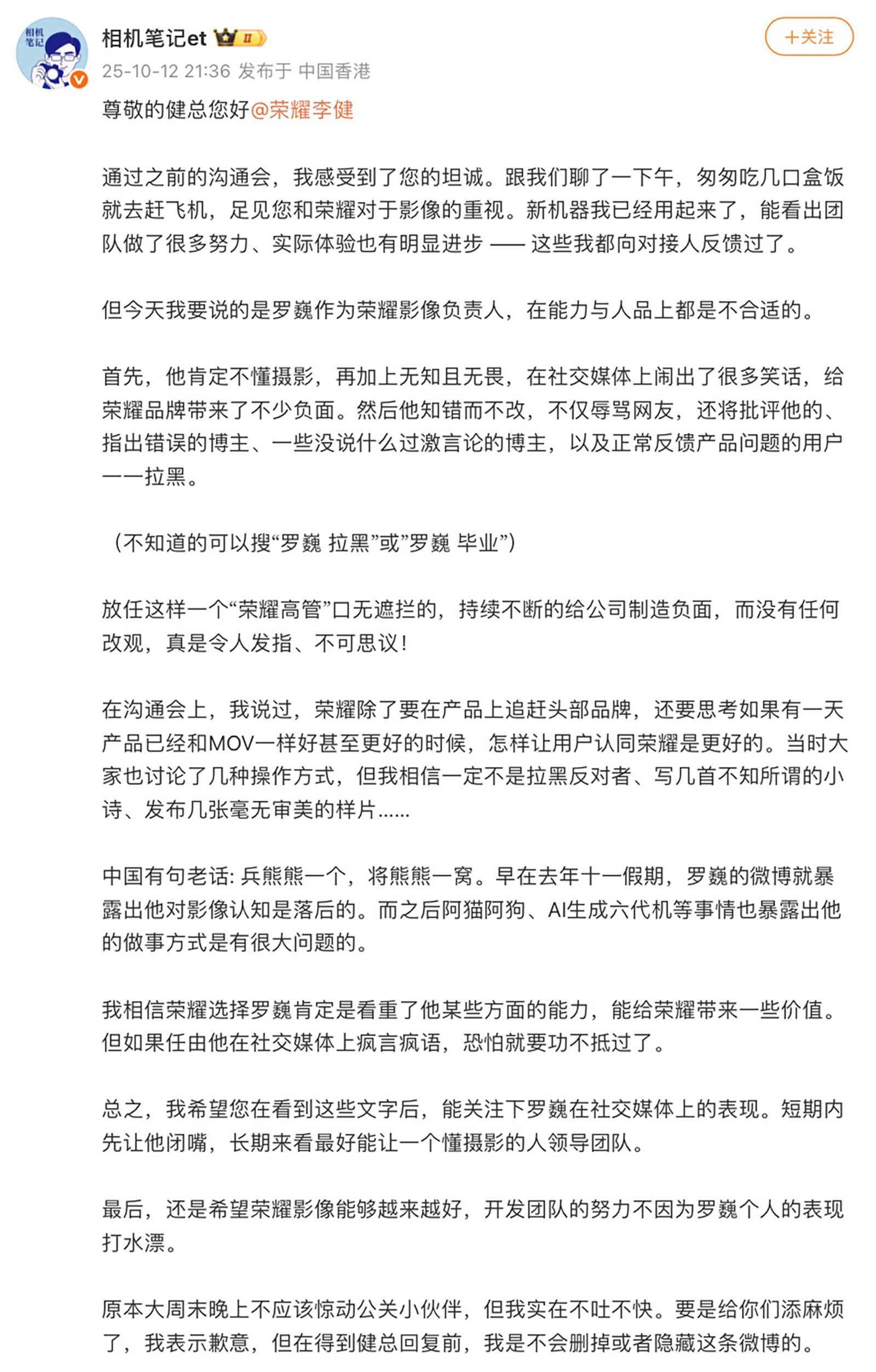 榮耀Magic8系列主攝近拍發(fā)虛后續(xù)：提出問題反遭惡意投訴，用戶心寒