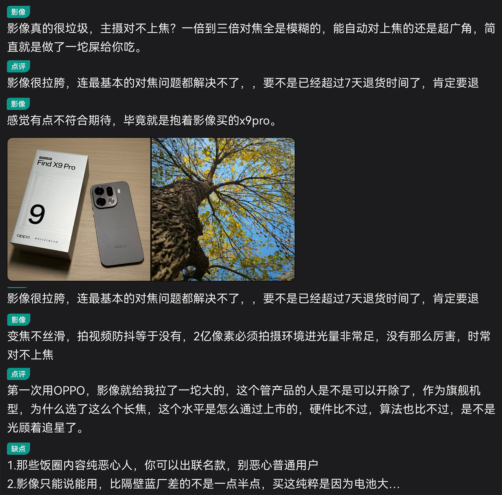 OPPO Find X9 Pro翻車？用戶評分排名墊底，2億像素也拉胯