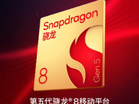 第五代驍龍8 11月26日發(fā)布：一加Ace6T首發(fā)，跑分超300萬