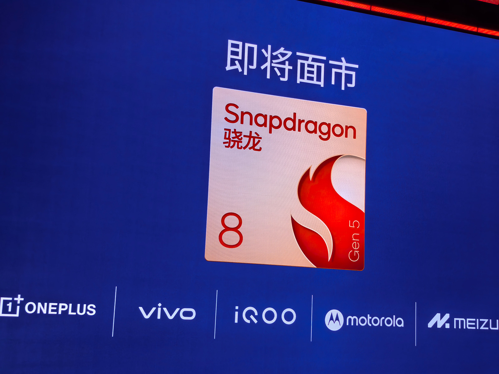 第五代驍龍8 11月26日發(fā)布：一加Ace6T首發(fā)，跑分超300萬