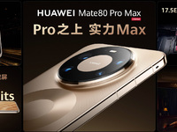 多重驚喜！華為Mate 80系列 | Mate X7等多款重磅新品發(fā)布