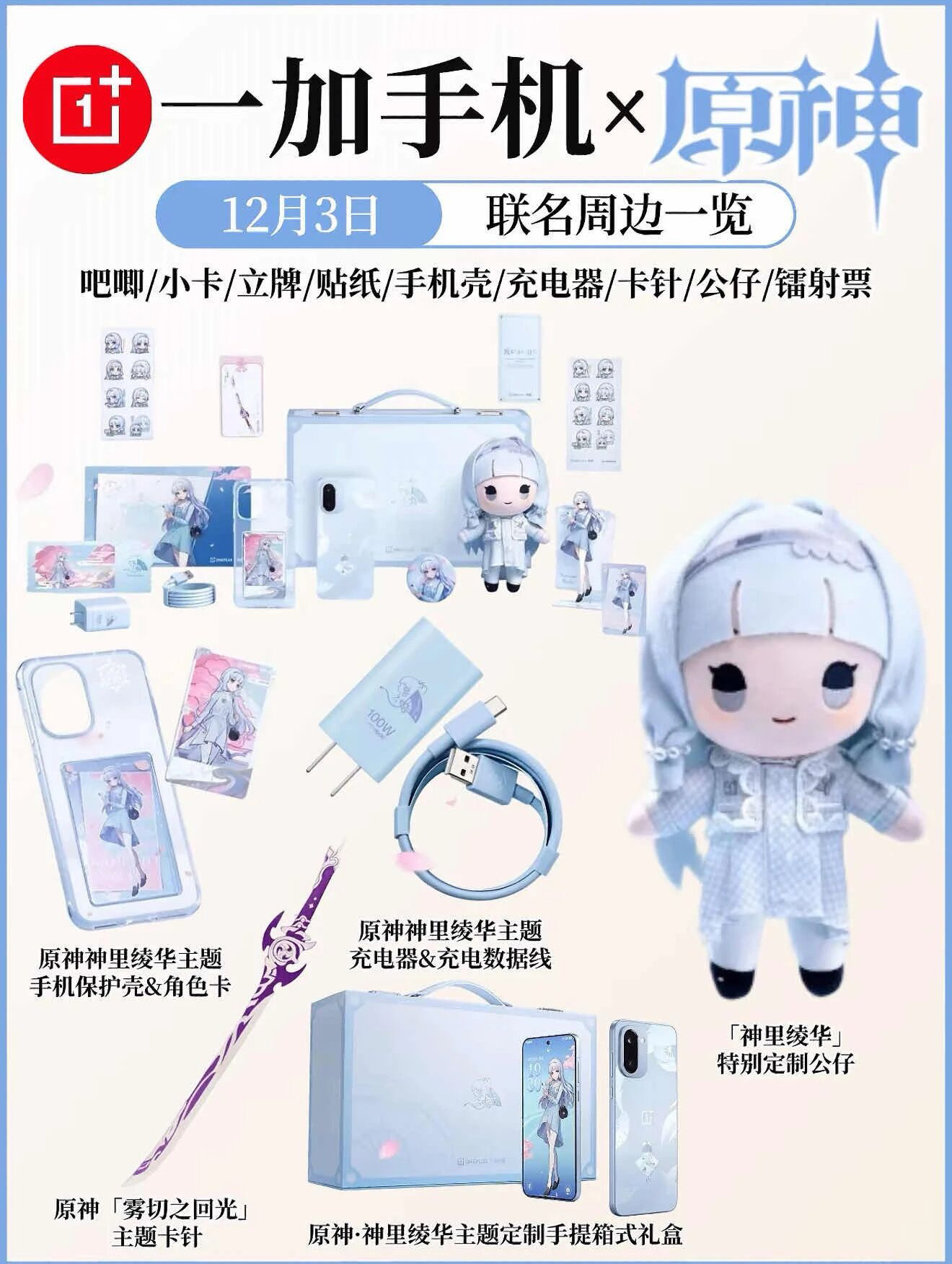 再次失望！一加Ace 6T原神神里綾華定制版，又浪費(fèi)聯(lián)名？