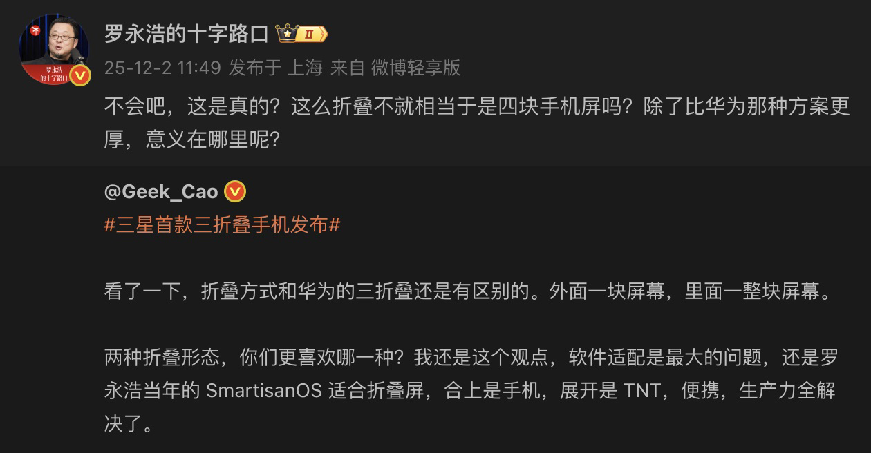 羅永浩吐槽的三折疊真不簡單！三星Galaxy Z TriFold詳解