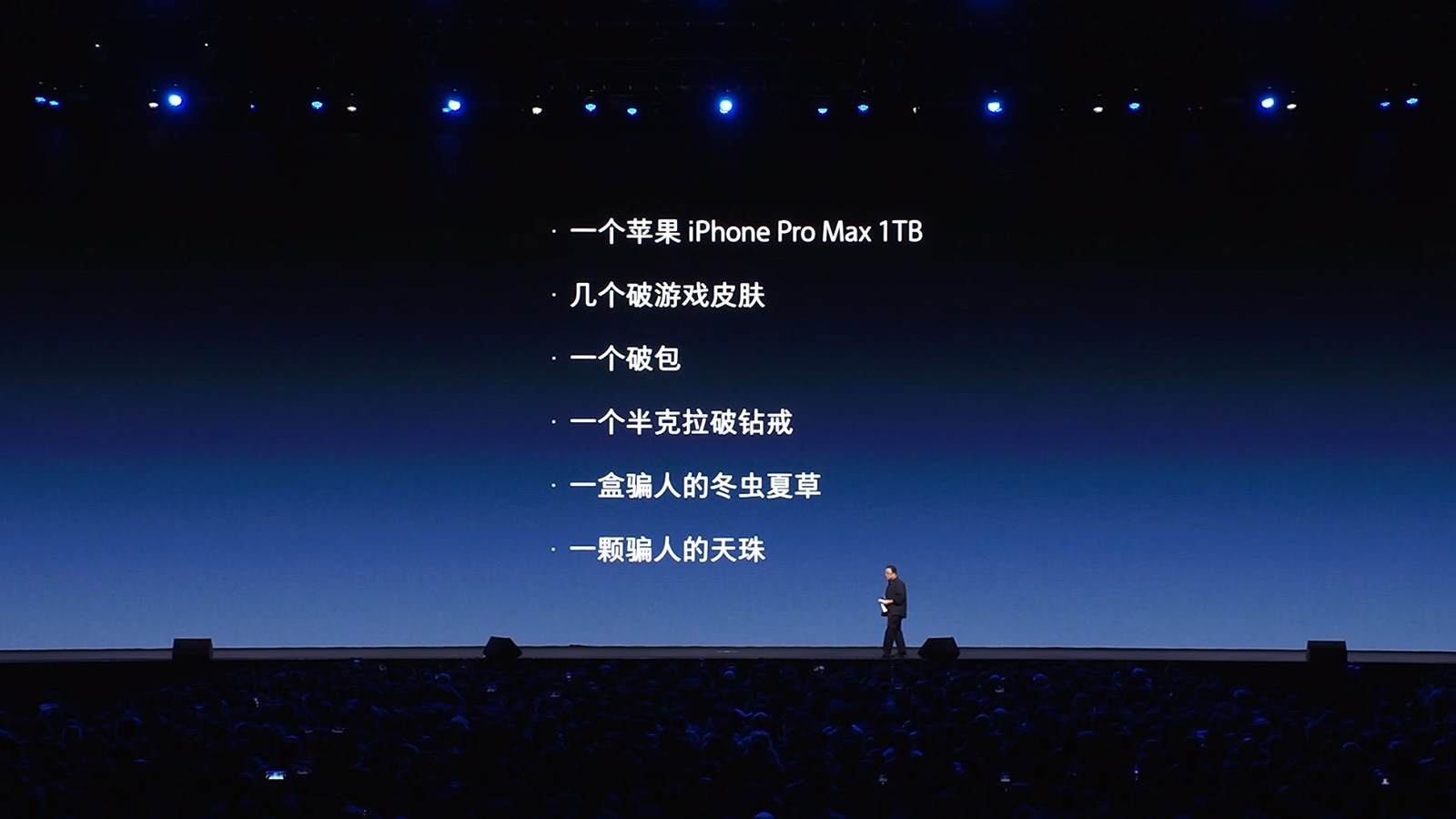 調侃遙遙領先吐槽游戲皮膚，羅永浩科技春晚變味了？網紅老羅帶貨很拼