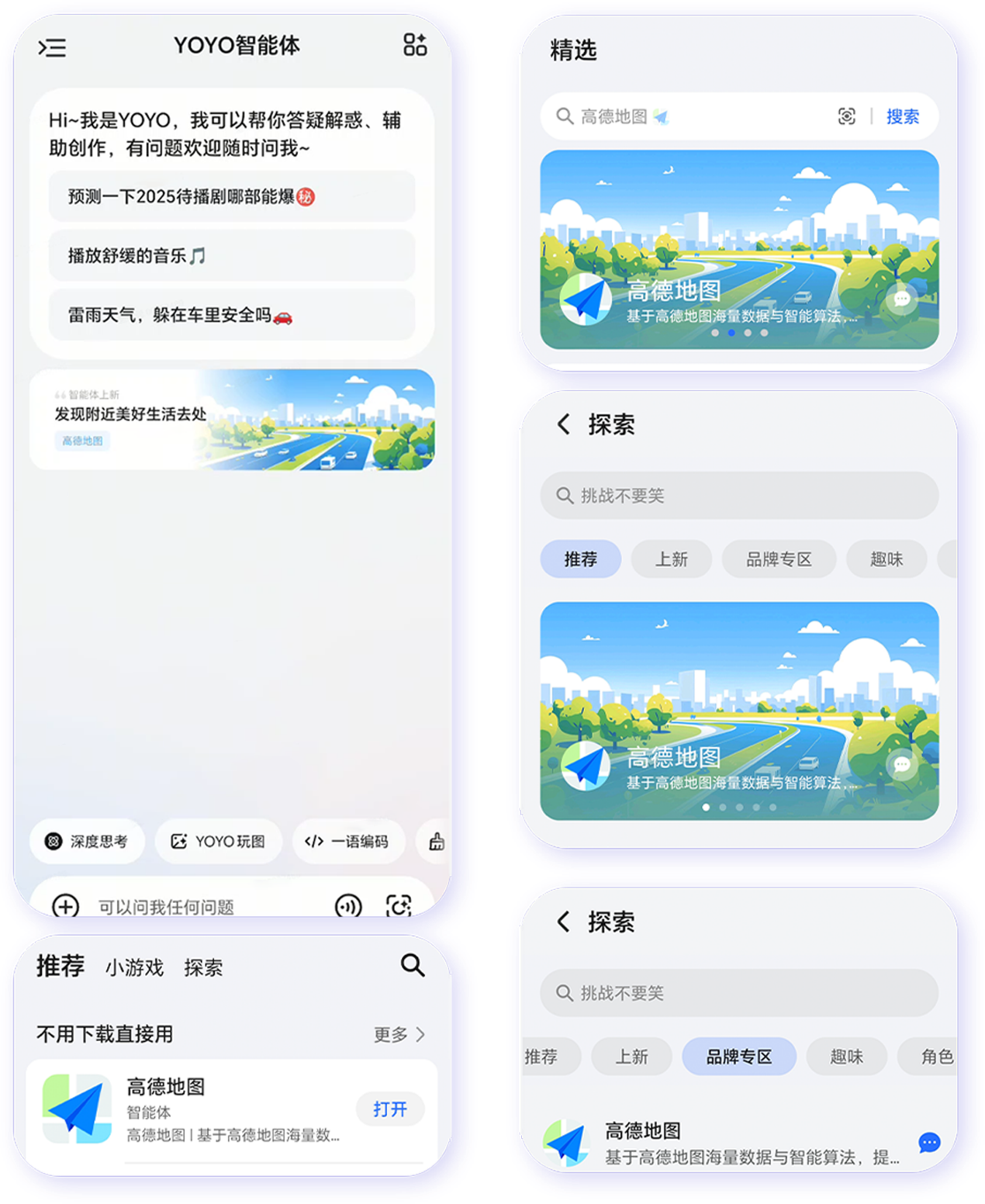 導航之上 榮耀YOYO智能體×高德地圖預見出行新體驗