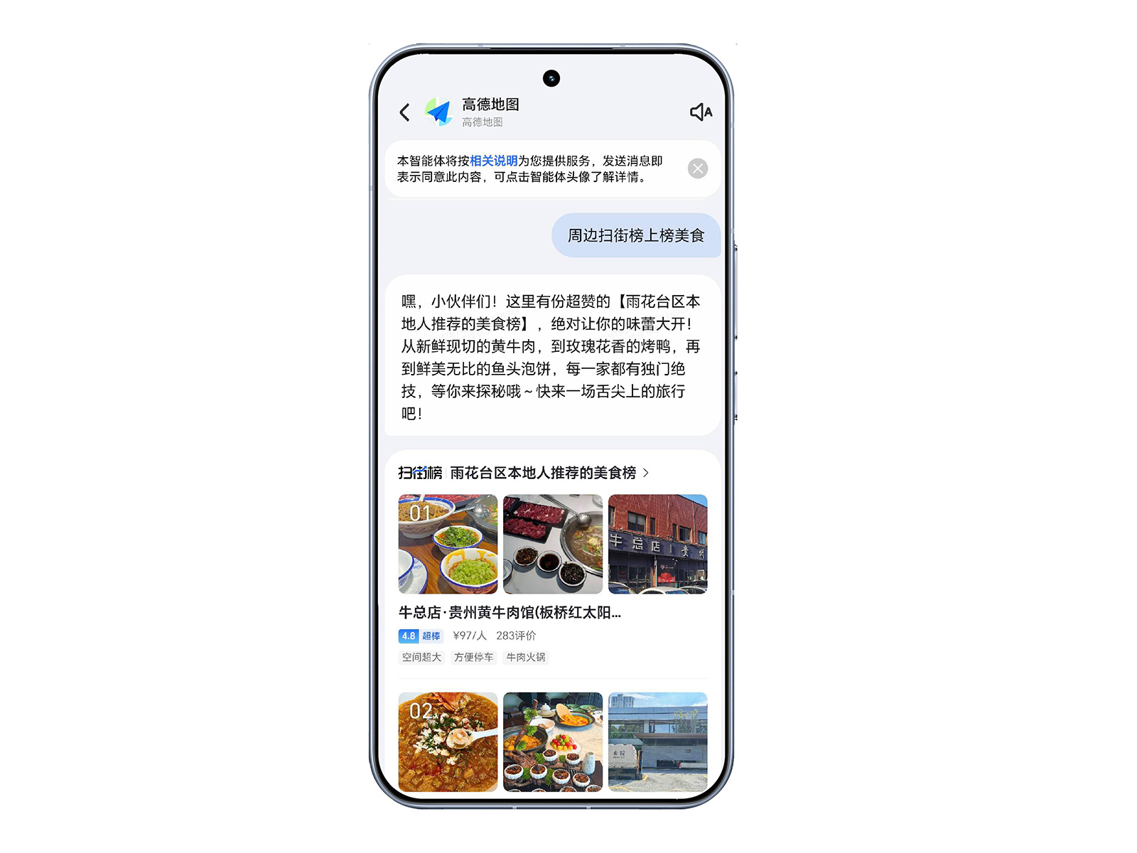 導航之上 榮耀YOYO智能體×高德地圖預見出行新體驗