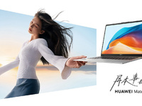 年初購機(jī)哪款筆記本優(yōu)惠力度最大？華為PC國補(bǔ)入手更超值