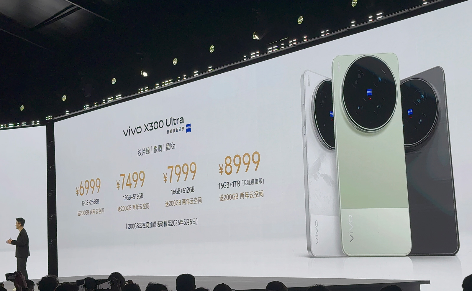 V單開門紅！vivo X300 Ultra上市，躋身京東手機(jī)熱賣榜前10